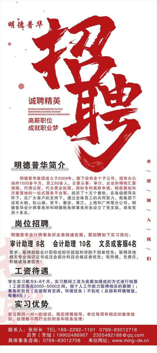 广东明德普华会计师事务所（普通合伙）