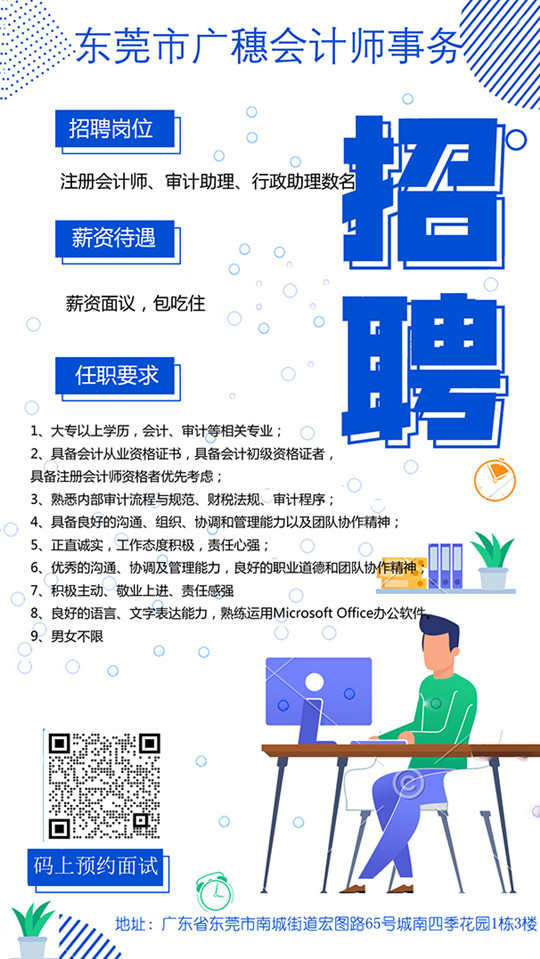 东莞市广穗会计师事务所(普通合伙)