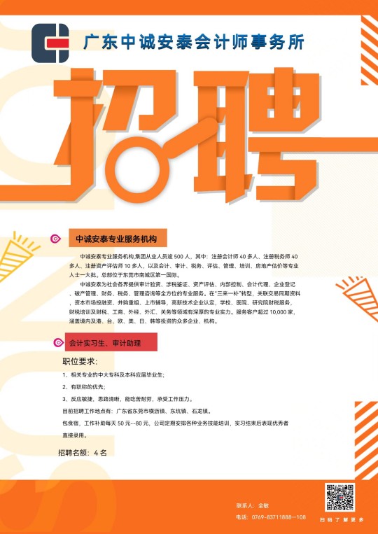 广东中诚安泰会计师事务所有限公司