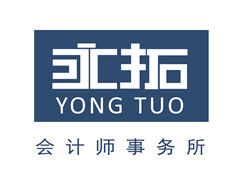 永拓会计师事务所(特殊普通合伙)广东分所