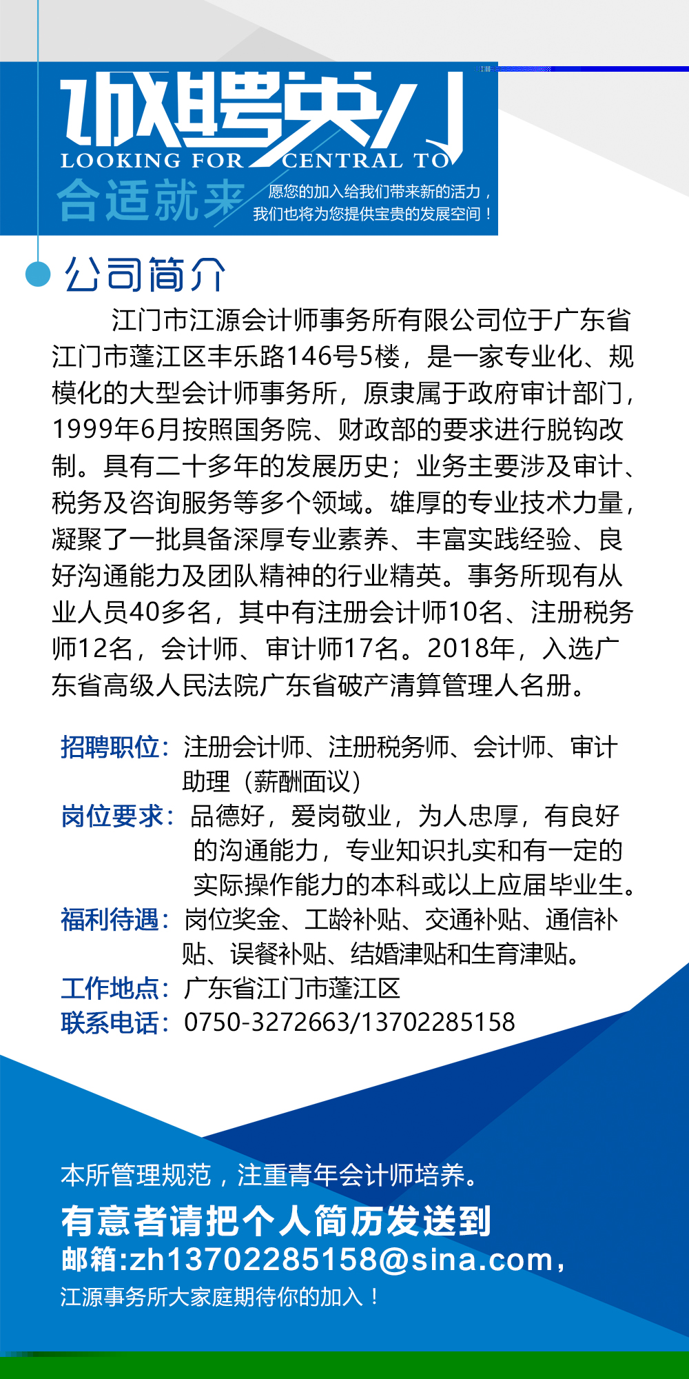 江门市江源会计师事务所有限公司