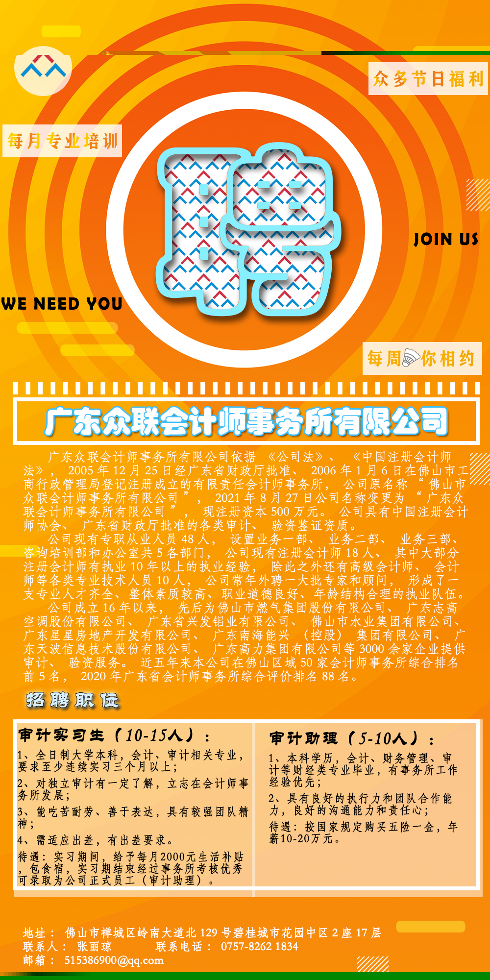 广东众联会计师事务所有限公司