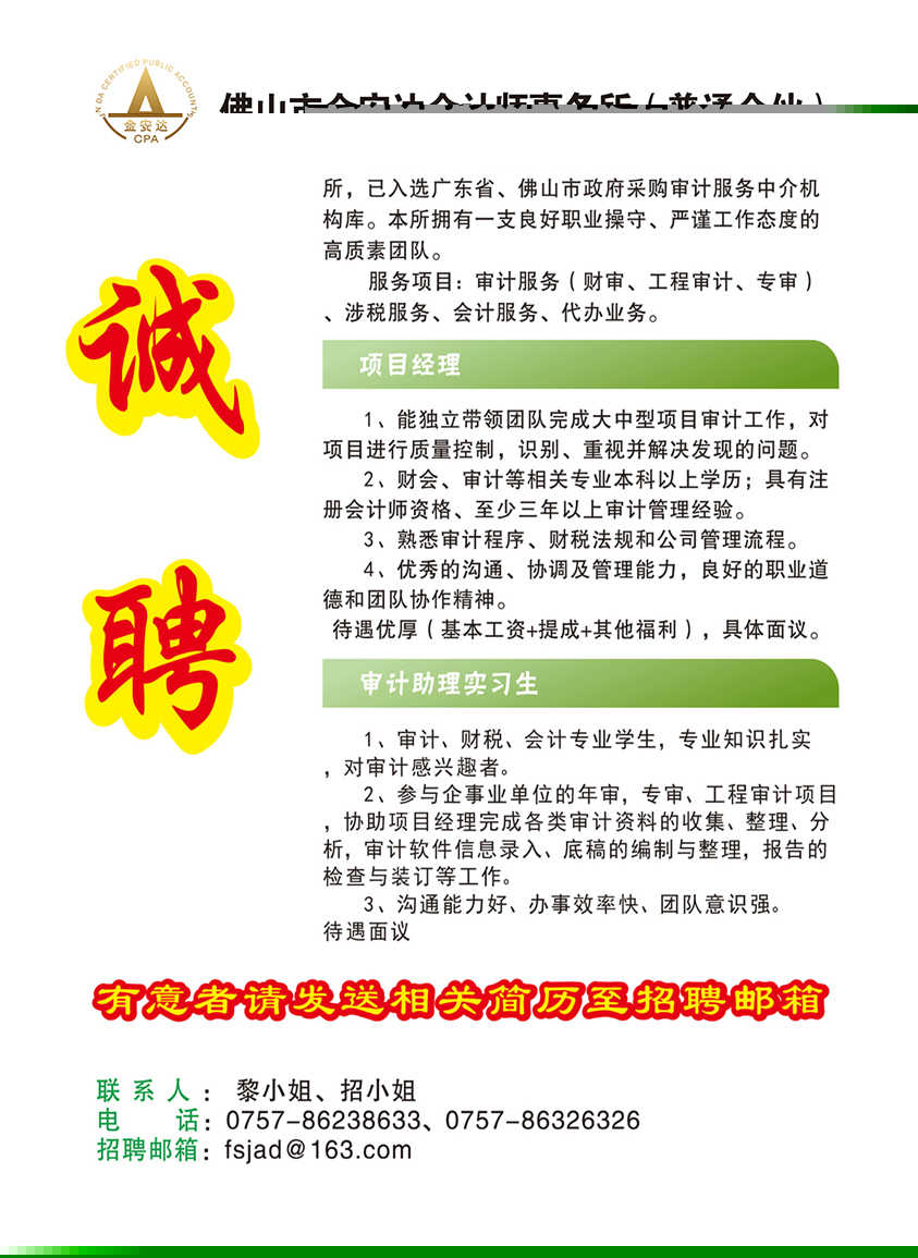 佛山市金安达会计师事务所(普通合伙)
