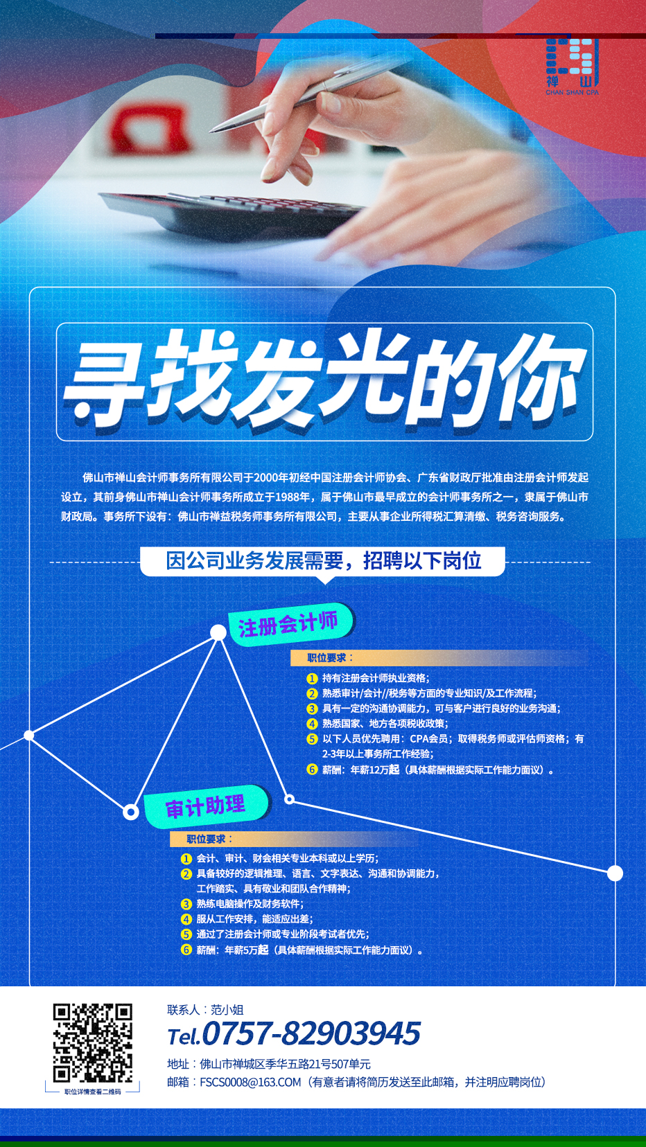佛山市禅山会计师事务所有限公司