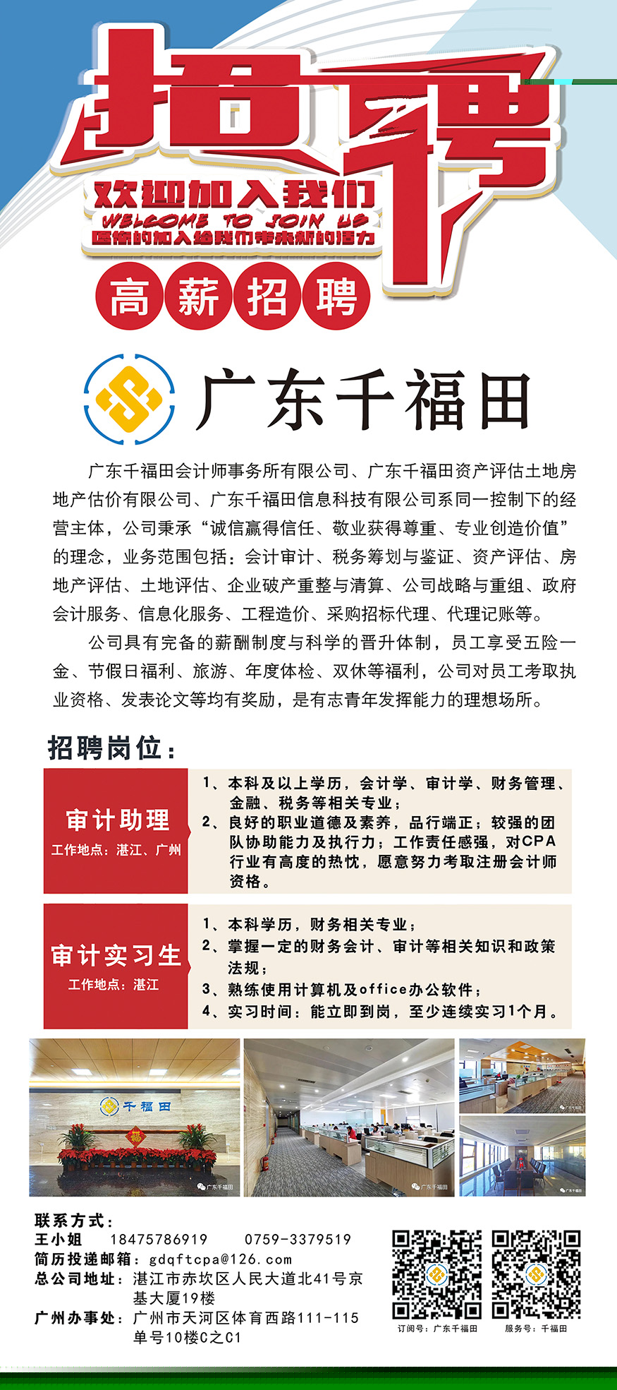 广东千福田会计师事务所有限公司