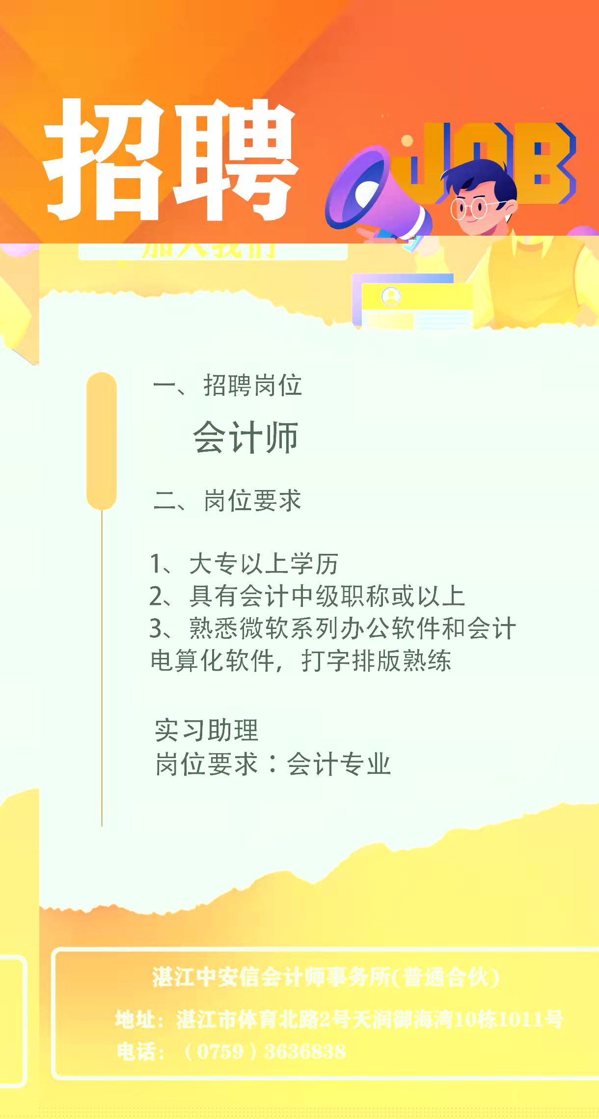 湛江中安信会计师事务所