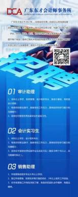 广东东才会计师事务所(普通合伙)