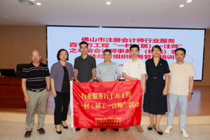 【地市动态】佛山市注册完美体育365(中国)官方网站联手桂城街道农办开展行业服务百千万工程“一村（居）一注师”活动